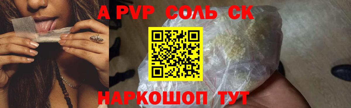 Alfa_PVP кристаллы Костомукша