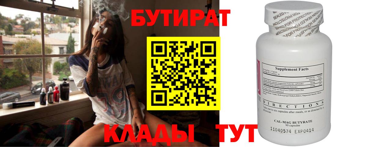 Костомукша  Бутират бутандиол  Вход с VPN 