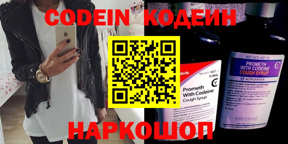 Codein напиток Lean (лин)  Кодеин Purple Drank  Вход с VPN  Костомукша 