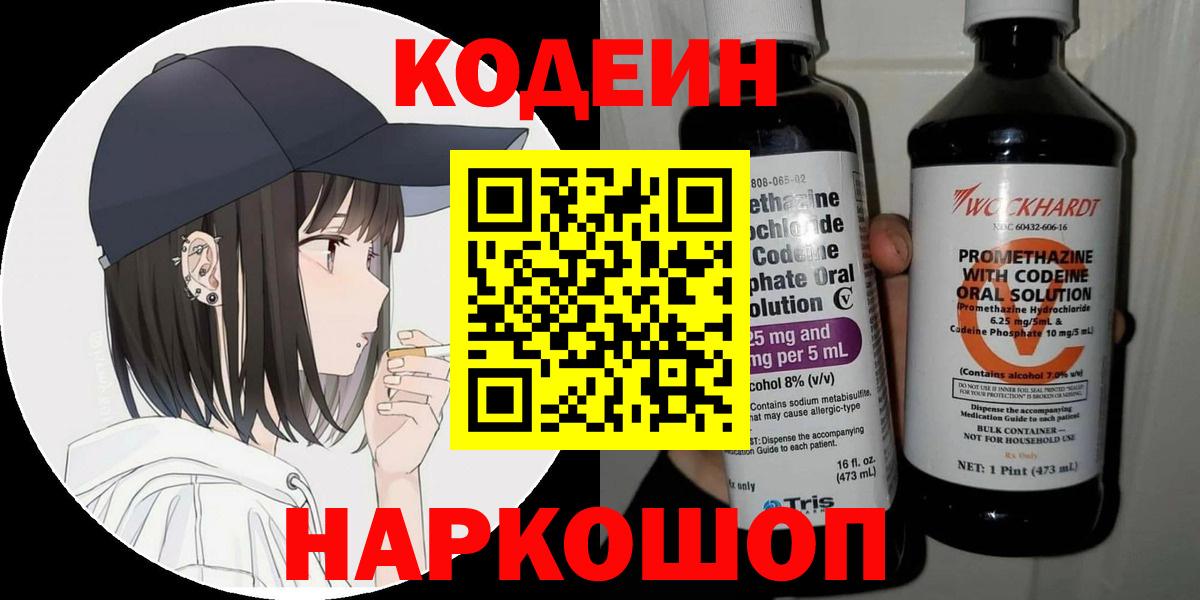 Codein напиток Lean (лин) Костомукша
