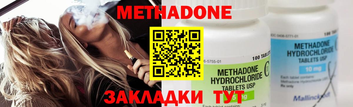 Костомукша  МЕТАДОН кристалл  Вход с VPN  МЕТАДОН methadone 
